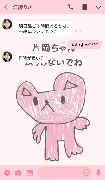 [LINE着せ替え] こどもの絵de「片岡」の画像3