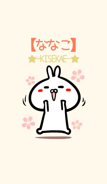 [LINE着せ替え] 【ななこ】のかわいいウサギ着せかえの画像1