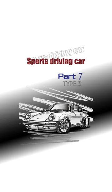 [LINE着せ替え] Sports driving car Part7 TYPE.3の画像1