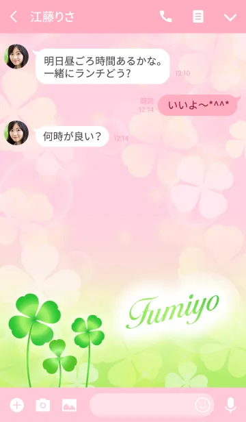 [LINE着せ替え] 【ふみよ】専用幸運のクローバー 桃×緑の画像3