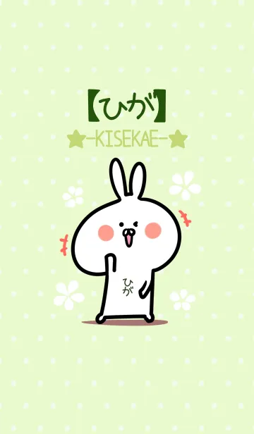 [LINE着せ替え] ☆【ひが】のウサギ着せかえ☆Green☆の画像1
