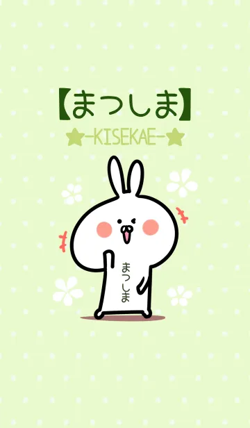 [LINE着せ替え] ☆【まつしま】のウサギ着せかえ☆Green☆の画像1