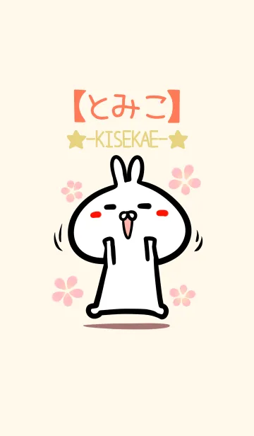 [LINE着せ替え] 【とみこ】のかわいいウサギ着せかえの画像1