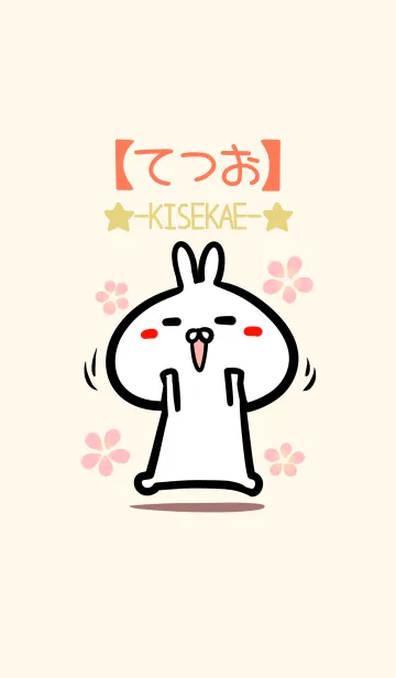 [LINE着せ替え] 【てつお】のかわいいウサギ着せかえの画像1