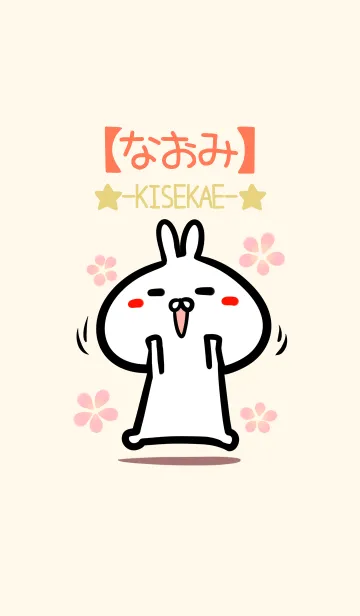 [LINE着せ替え] 【なおみ】のかわいいウサギ着せかえの画像1