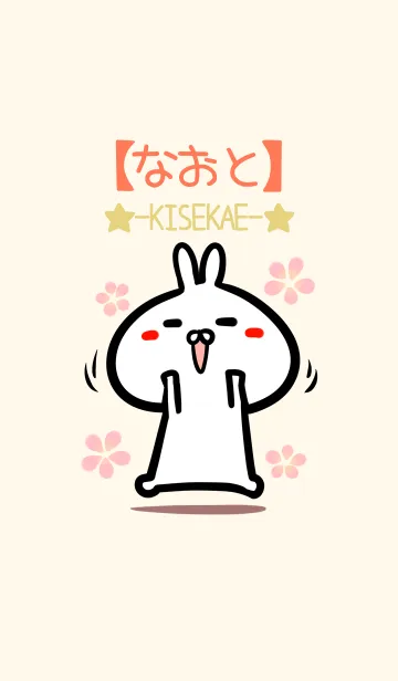 [LINE着せ替え] 【なおと】のかわいいウサギ着せかえの画像1