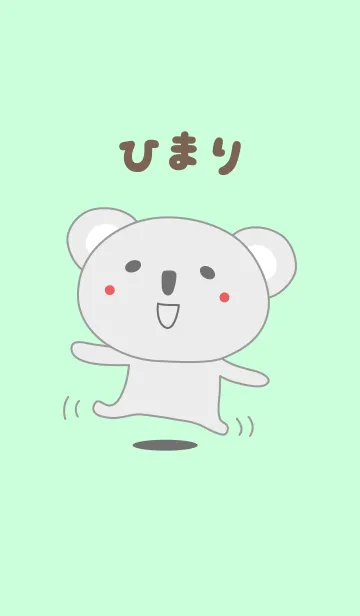 [LINE着せ替え] ひまりコアラ着せ替え Koala Himari/Himaliの画像1