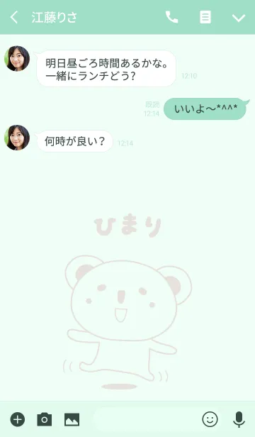 [LINE着せ替え] ひまりコアラ着せ替え Koala Himari/Himaliの画像3