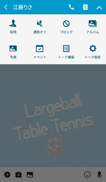 [LINE着せ替え] ラージボール卓球の画像4