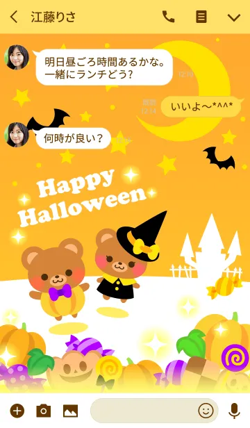 [LINE着せ替え] ★ほぺくま★のハロウィンパーティ★の画像3