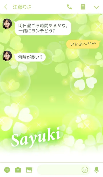 [LINE着せ替え] さゆき専用♪幸運のクローバーの画像3