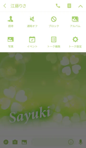 [LINE着せ替え] さゆき専用♪幸運のクローバーの画像4