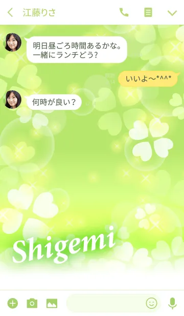 [LINE着せ替え] しげみ専用♪幸運のクローバーの画像3