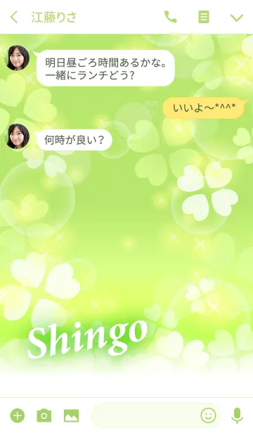 [LINE着せ替え] しんご専用♪幸運のクローバーの画像3
