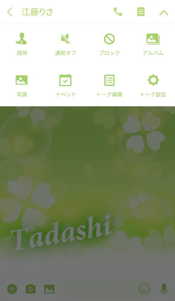 [LINE着せ替え] ただし専用♪幸運のクローバーの画像4