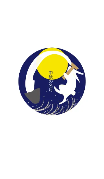 [LINE着せ替え] うさぎのもちつきの画像1