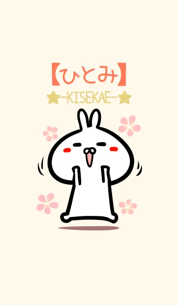 [LINE着せ替え] 【ひとみ】のかわいいウサギ着せかえの画像1