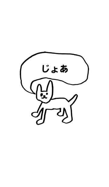 [LINE着せ替え] 「じょあ」用。シンプル脱力の画像1