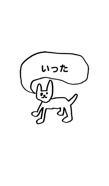 [LINE着せ替え] 「いった」用。シンプル脱力の画像1