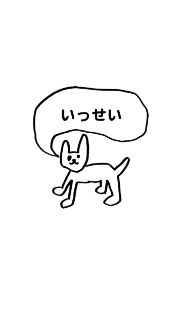 [LINE着せ替え] 「いっせい」用。シンプル脱力の画像1