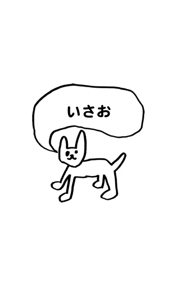 [LINE着せ替え] 「いさお」用。シンプル脱力の画像1