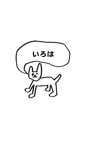 [LINE着せ替え] 「いろは」用。シンプル脱力の画像1