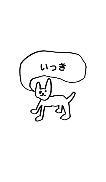 [LINE着せ替え] 「いっき」用。シンプル脱力の画像1