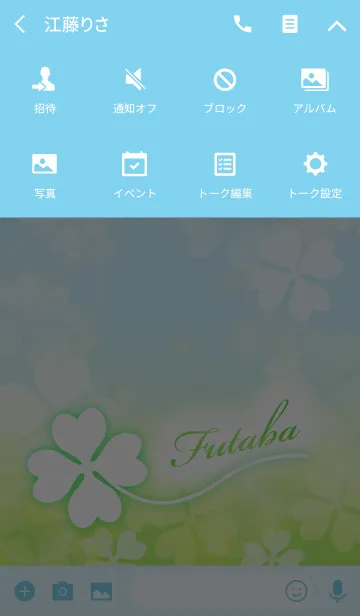 [LINE着せ替え] 【ふたば】専用幸運のクローバー 空色の画像4