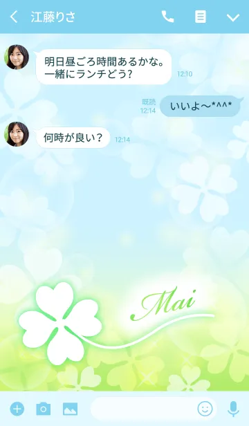 [LINE着せ替え] 【まい】専用幸運のクローバー 空色の画像3