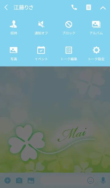 [LINE着せ替え] 【まい】専用幸運のクローバー 空色の画像4