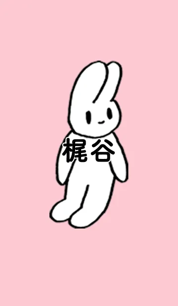 「梶谷」by ねこロックの着せ替えメイン画像