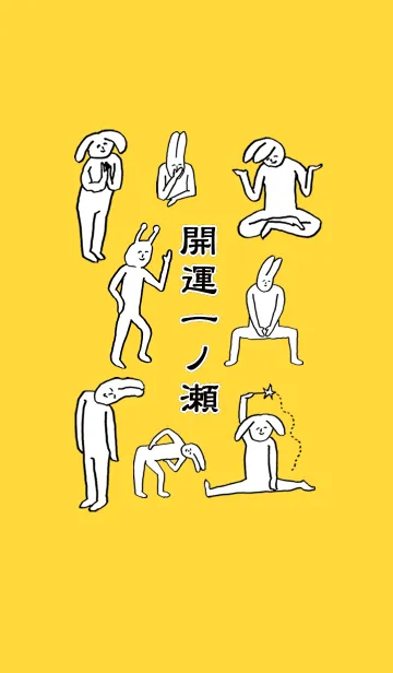 [LINE着せ替え] 「一ノ瀬」開運！着せかえの画像1