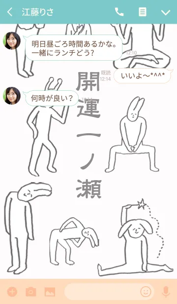 [LINE着せ替え] 「一ノ瀬」開運！着せかえの画像3