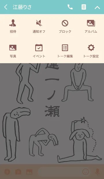 [LINE着せ替え] 「一ノ瀬」開運！着せかえの画像4