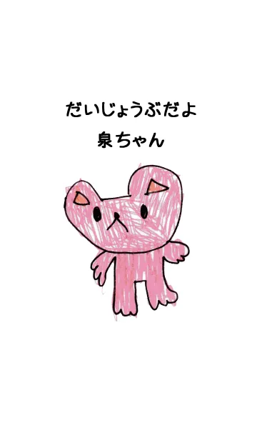 [LINE着せ替え] こどもの絵de「泉」の画像1