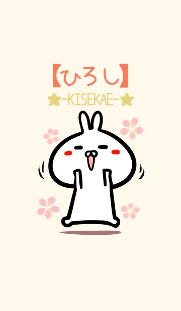 [LINE着せ替え] 【ひろし】のかわいいウサギ着せかえの画像1