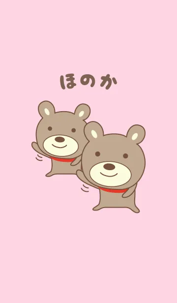 [LINE着せ替え] ほのかちゃんクマ着せ替え bear for Honokaの画像1