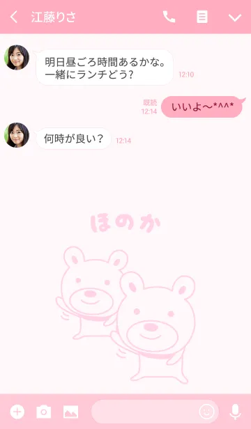 [LINE着せ替え] ほのかちゃんクマ着せ替え bear for Honokaの画像3