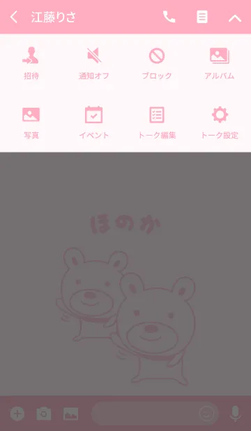 [LINE着せ替え] ほのかちゃんクマ着せ替え bear for Honokaの画像4