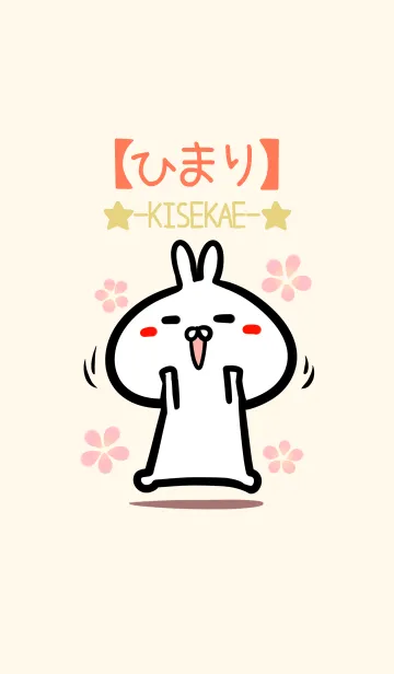 [LINE着せ替え] 【ひまり】のかわいいウサギ着せかえの画像1