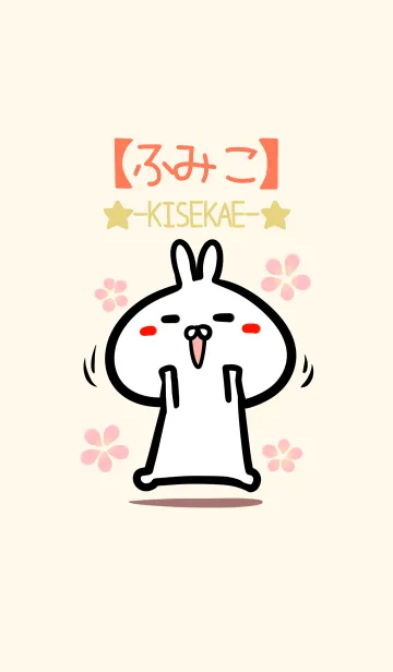 [LINE着せ替え] 【ふみこ】のかわいいウサギ着せかえの画像1