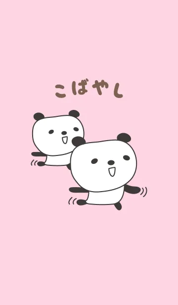 [LINE着せ替え] こばやしパンダ着せ替え Panda Kobayashiの画像1