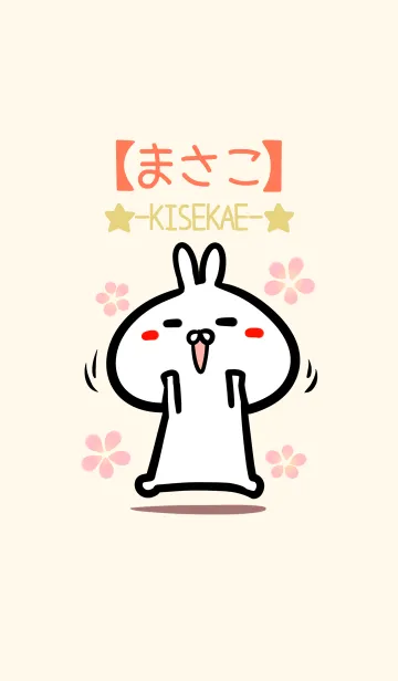 [LINE着せ替え] 【まさこ】のかわいいウサギ着せかえの画像1