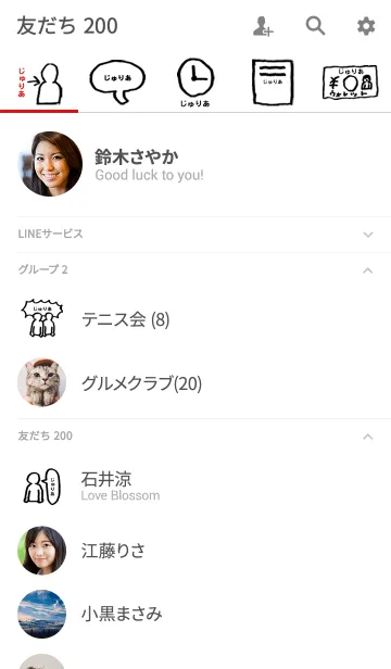 [LINE着せ替え] 「じゅりあ」用。シンプル脱力の画像2