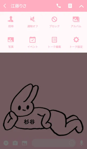 [LINE着せ替え] 「杉谷」by ねこロックの画像4