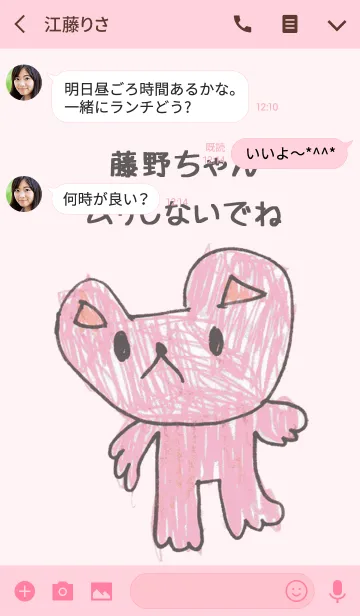 [LINE着せ替え] こどもの絵de「藤野」の画像3