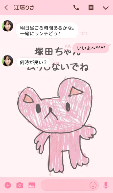 [LINE着せ替え] こどもの絵de「塚田」の画像3