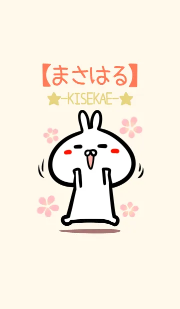 [LINE着せ替え] 【まさはる】のかわいいウサギ着せかえの画像1