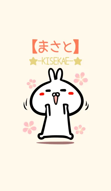 [LINE着せ替え] 【まさと】のかわいいウサギ着せかえの画像1