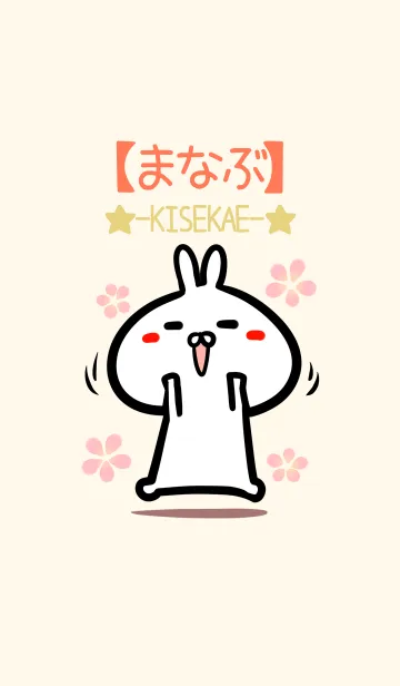 [LINE着せ替え] 【まなぶ】のかわいいウサギ着せかえの画像1